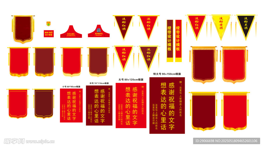 锦旗绶带