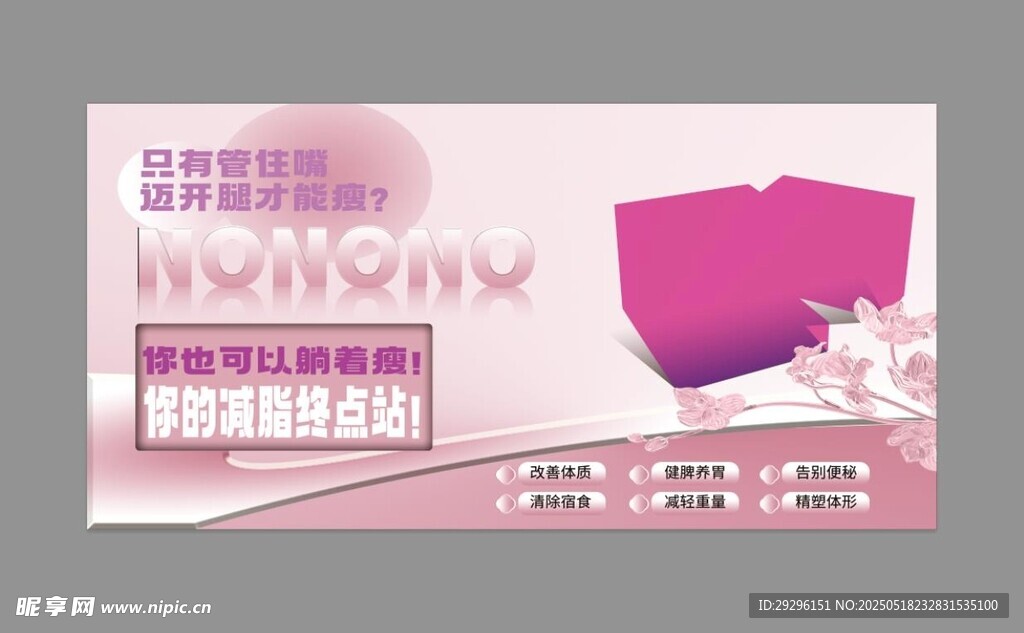 减脂产品促销海报