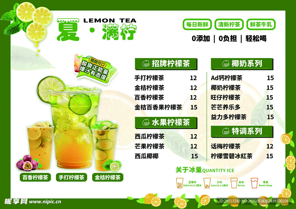 夏日清新果汁饮品菜单
