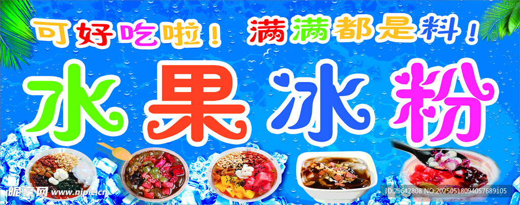 冰粉