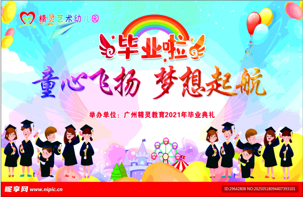 幼儿园背景布
