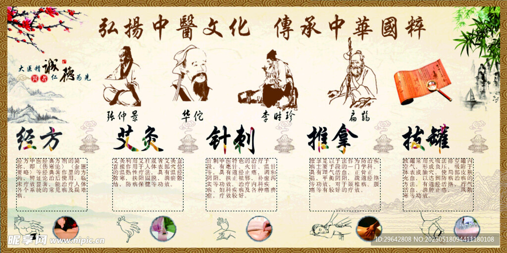 中医养生