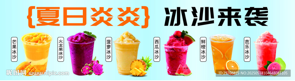冰沙