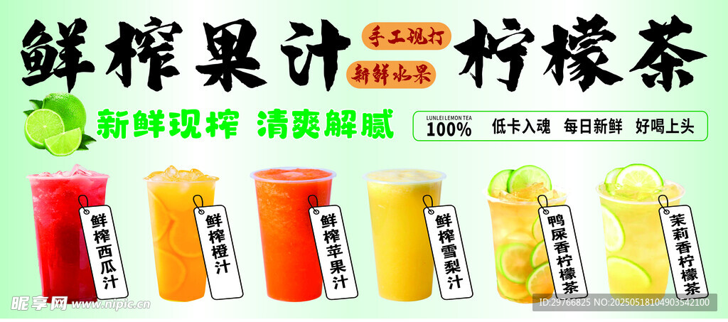 鲜榨果汁