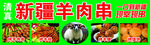 羊肉串