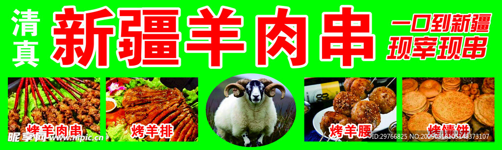 羊肉串