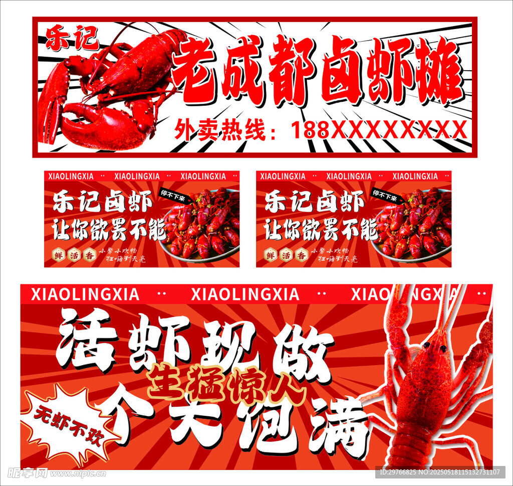卤虾