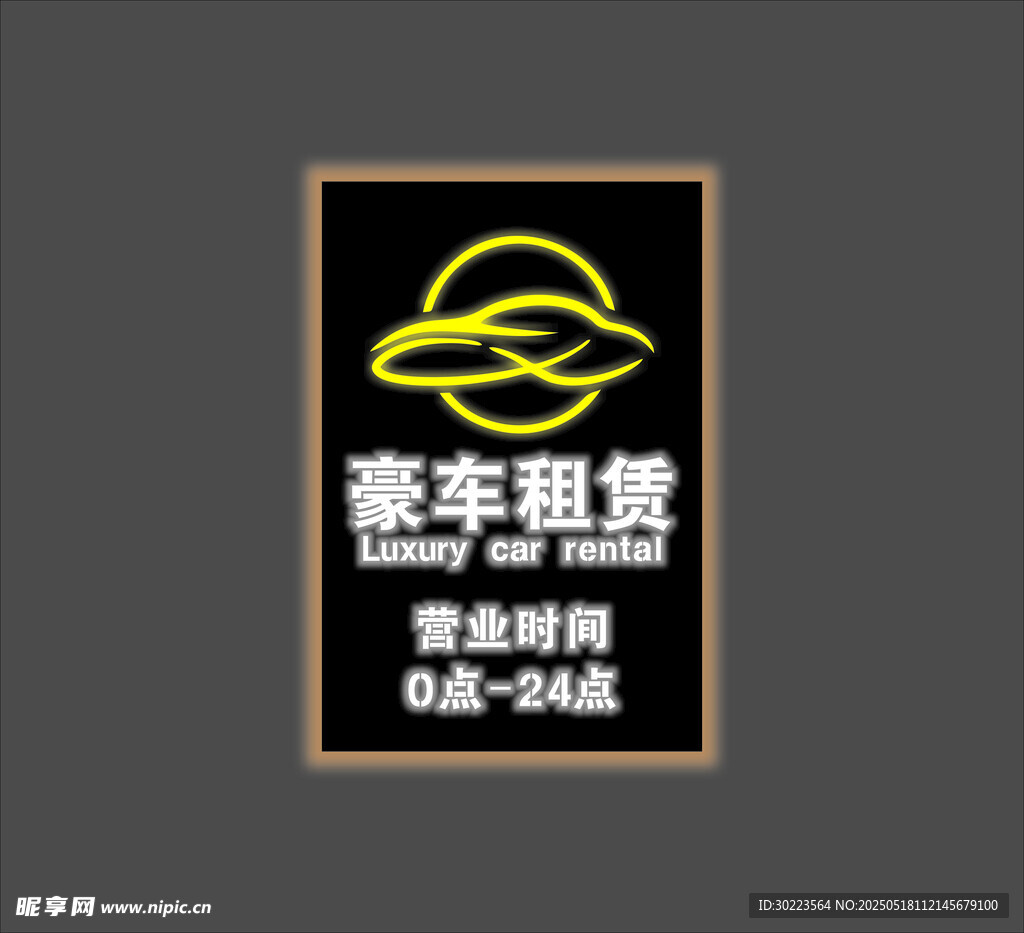 豪车租赁镂空灯箱