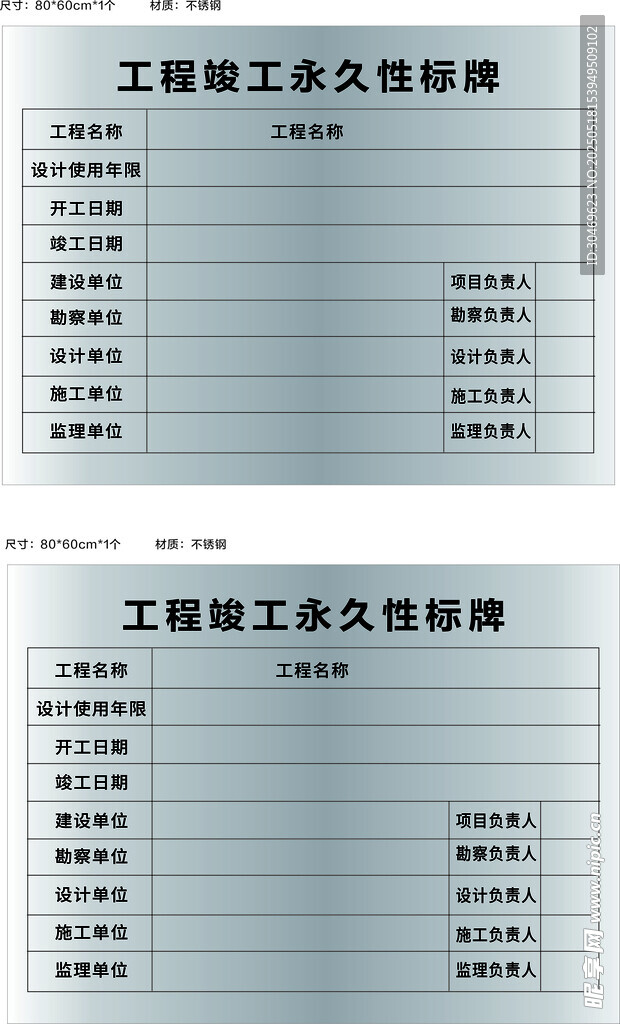 竣工牌