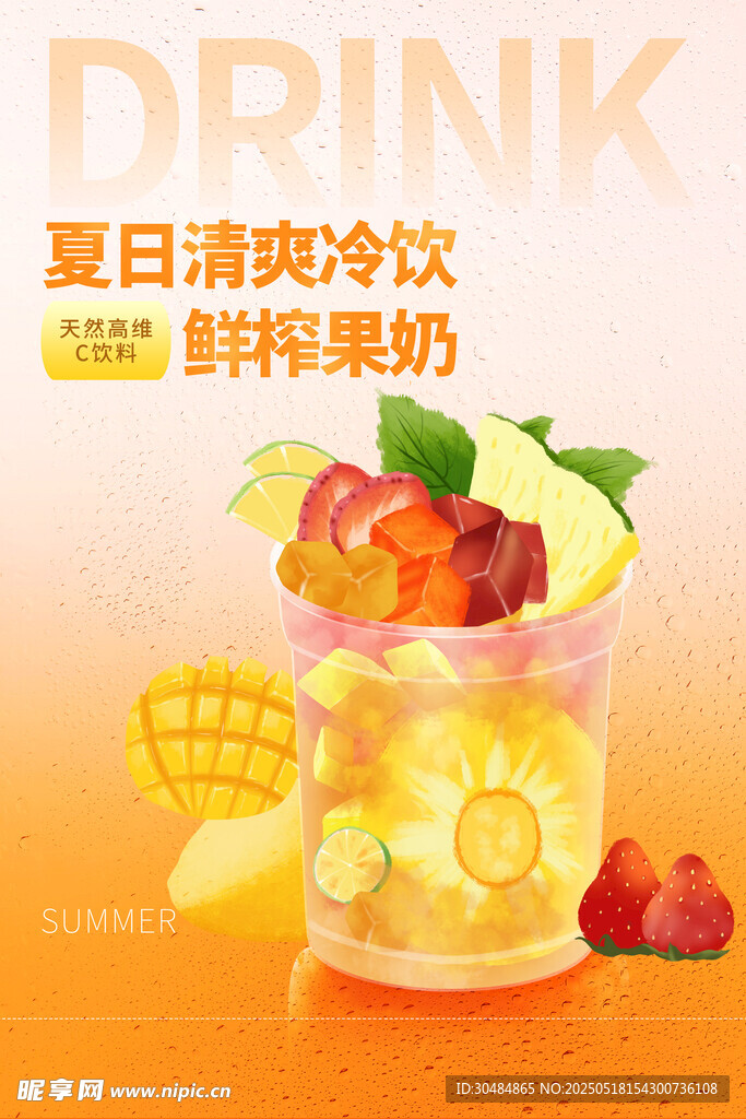 果汁