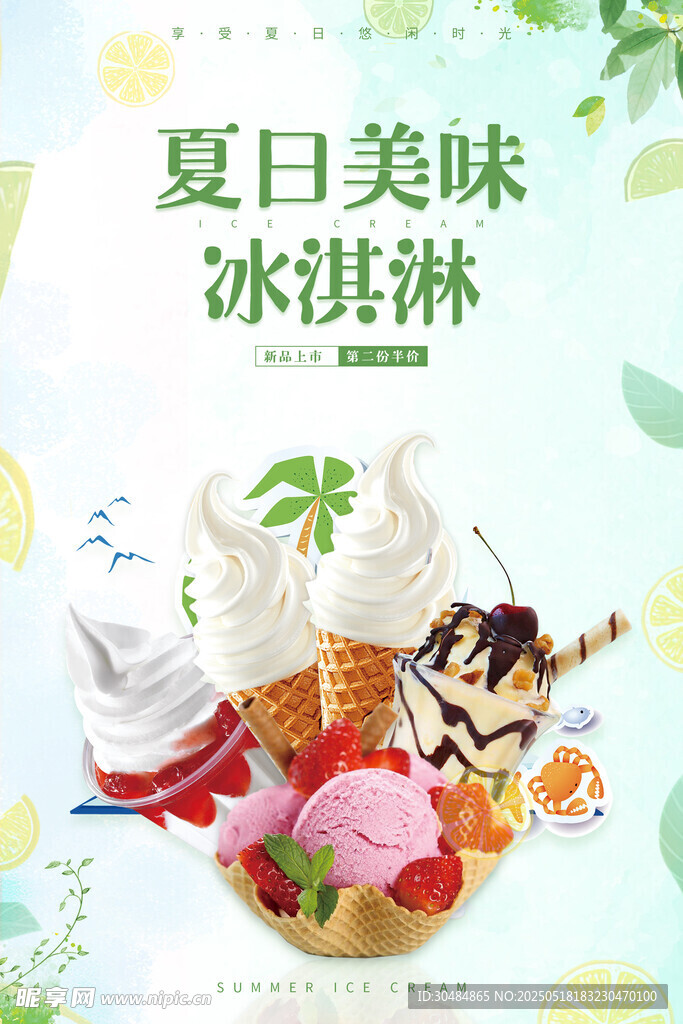冰淇淋