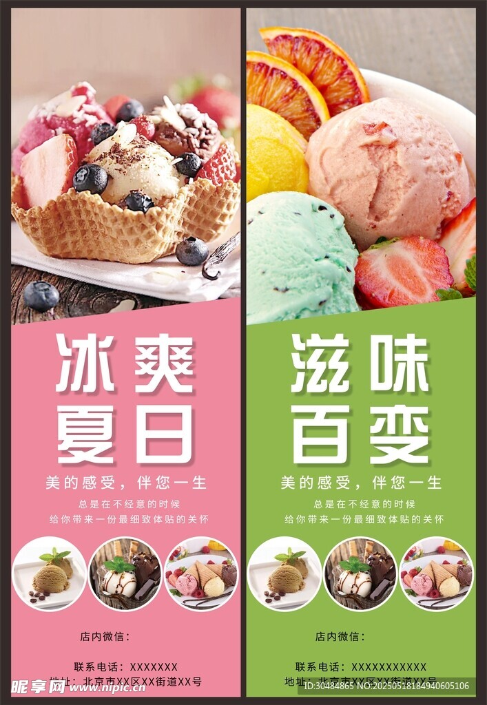 冰淇淋