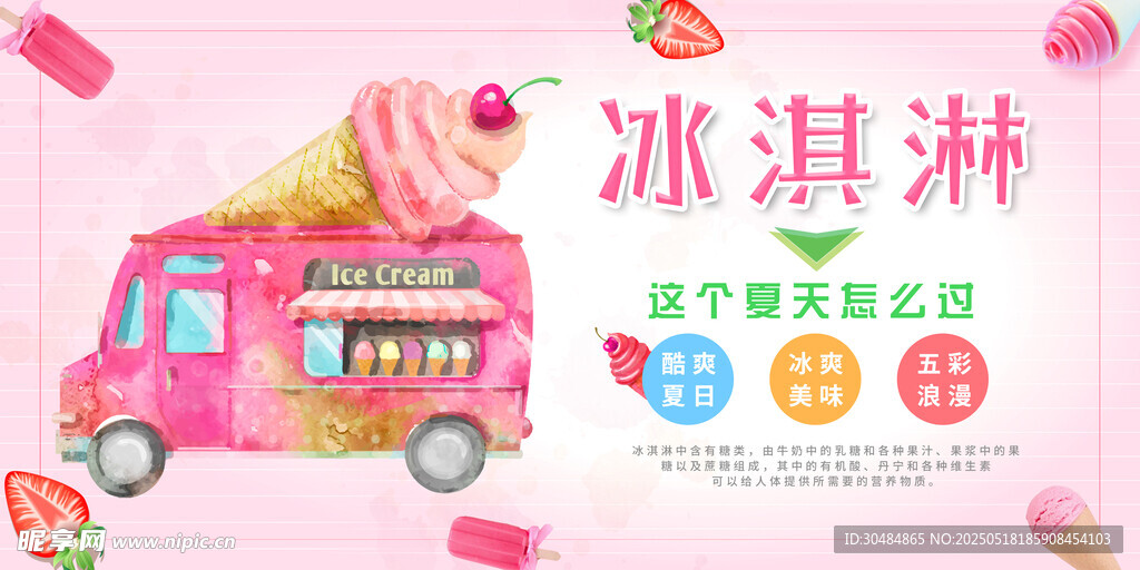 冰淇淋