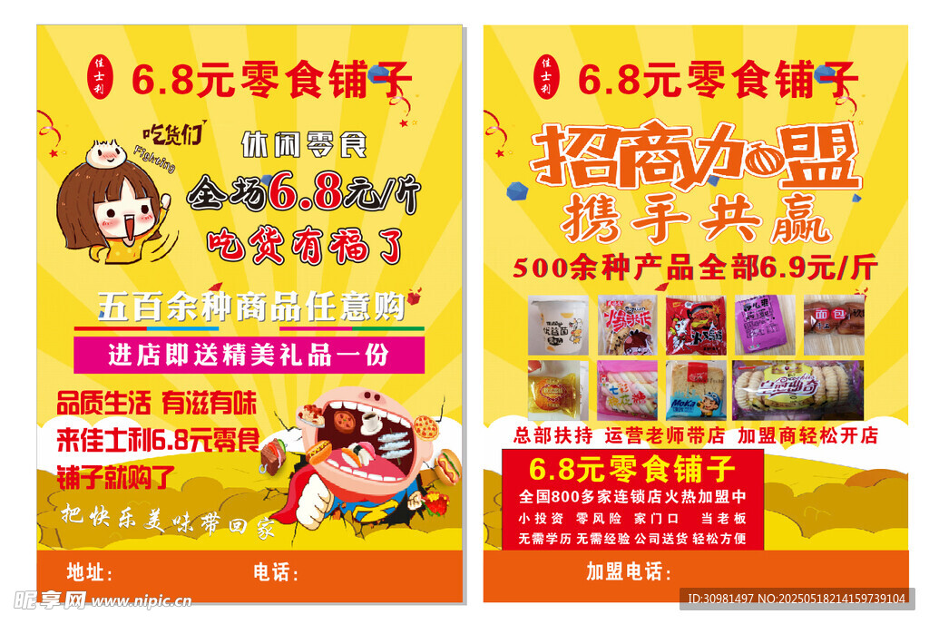 零食小铺