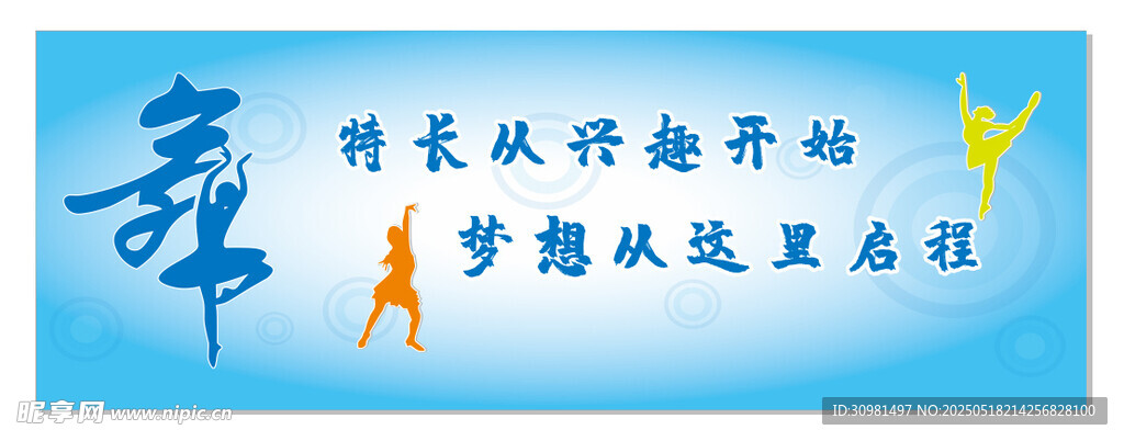 舞蹈教室