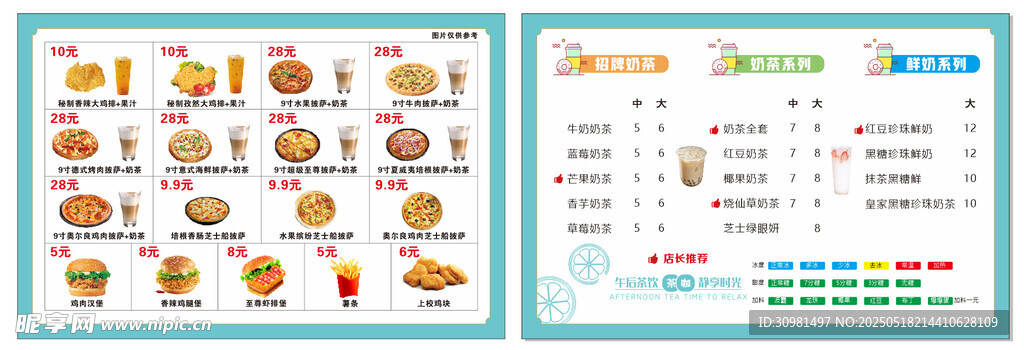 奶茶汉堡菜单