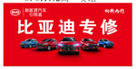 比亚迪汽车