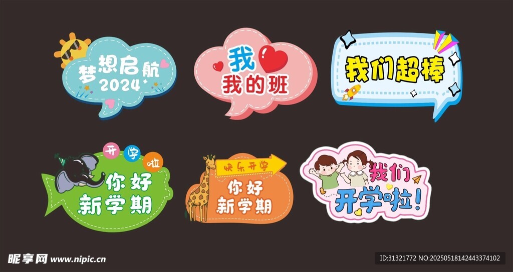 可爱创意手举牌装饰道具 学校