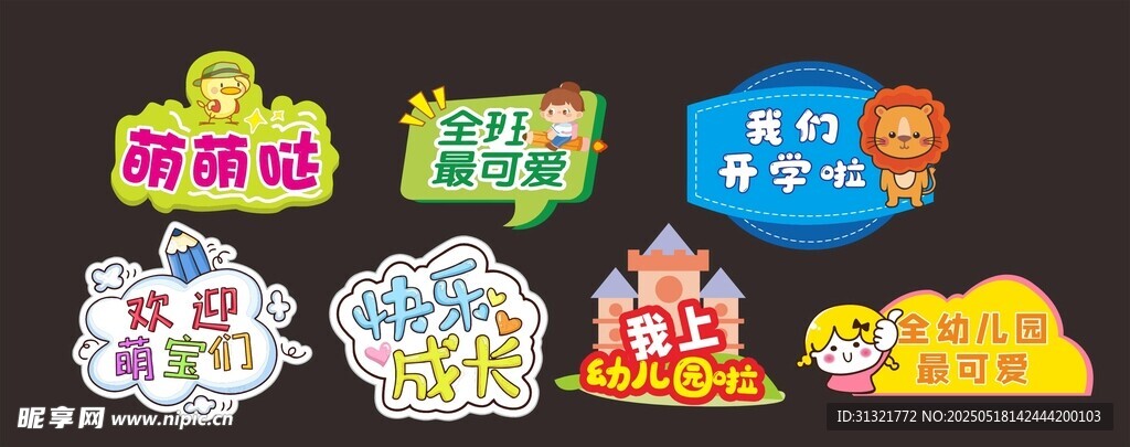 学校萌趣卡通美食促销标签