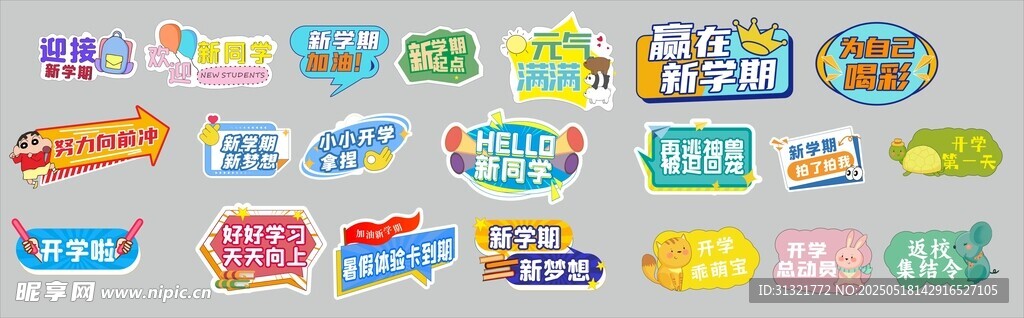 学校手举牌