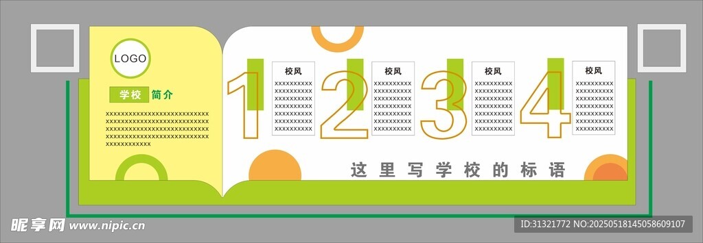 清新风格教育类宣传学校文化墙