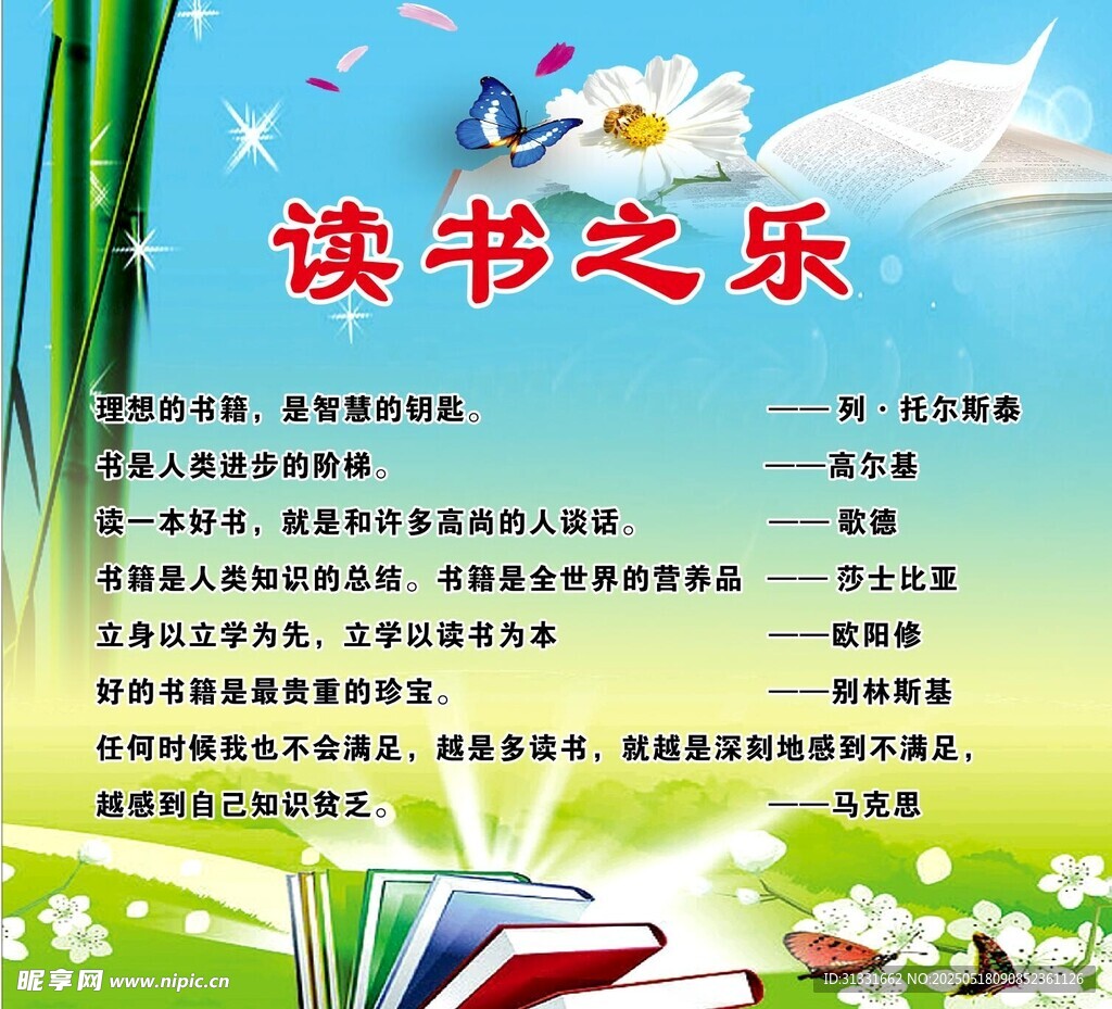 读书之乐宣传海报