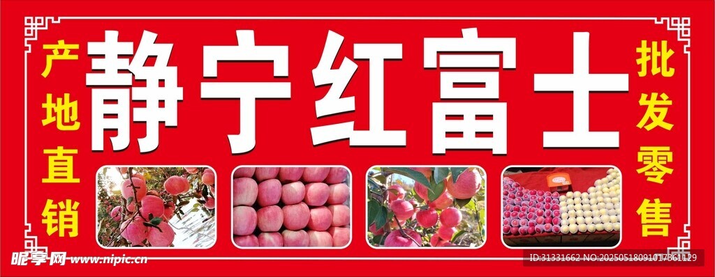 静宁红富士