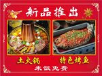 土火锅 特色烤鱼