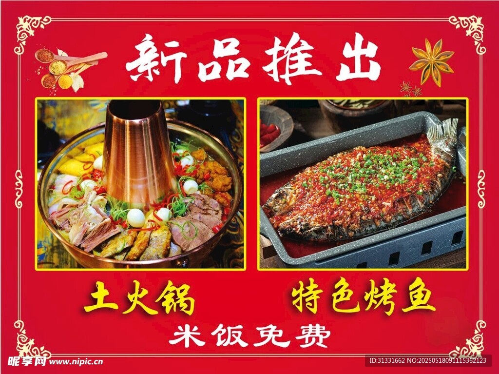 土火锅 特色烤鱼
