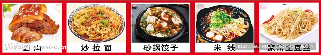 卤肉 面食灯箱