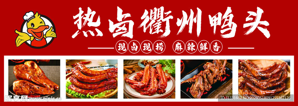 衢州鸭头