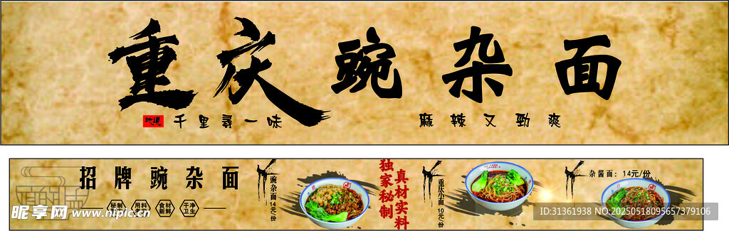 重庆 豌杂面
