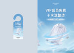 VIP会员免费干冰清洗挂饰