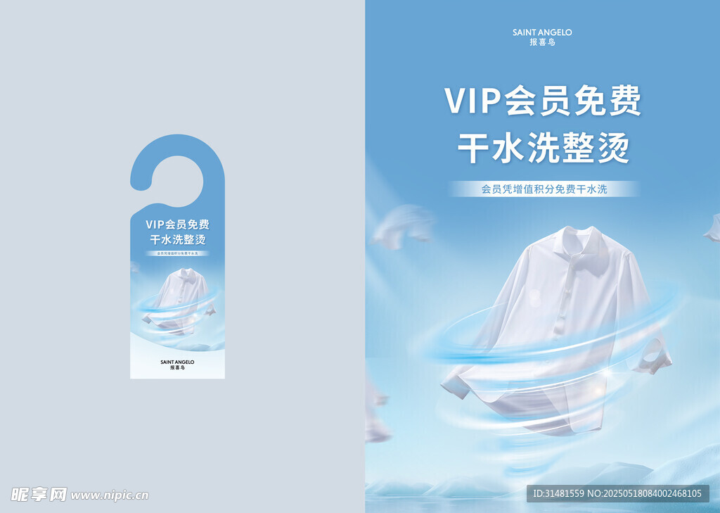 VIP会员免费干冰清洗挂饰