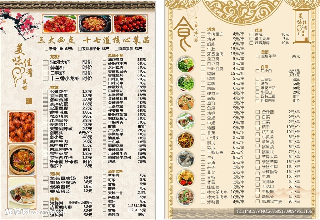 中式餐厅精美菜单展示