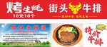 街头牛排 烤生蚝 海报