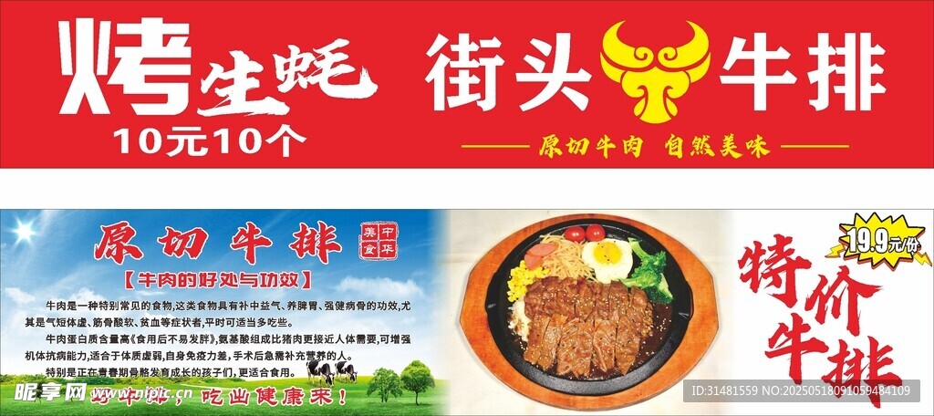 街头牛排 烤生蚝 海报
