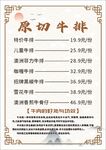 原切牛排价格表展示