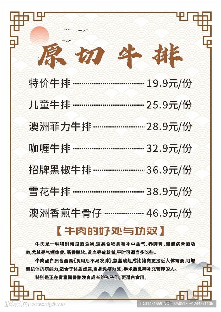 原切牛排价格表展示