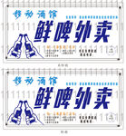 移动酒馆鲜啤外卖宣传海报