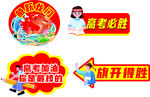高考励志标语举牌