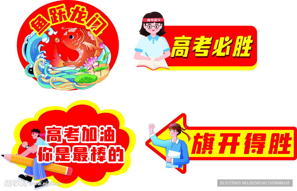 高考励志标语举牌