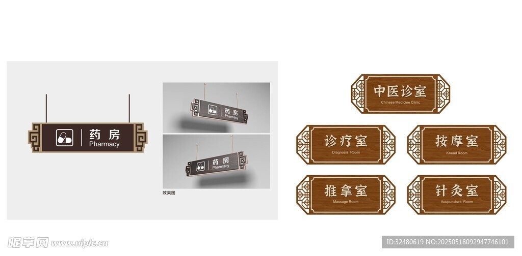 仿古药房吊牌门牌