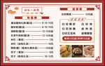 菜单报价单