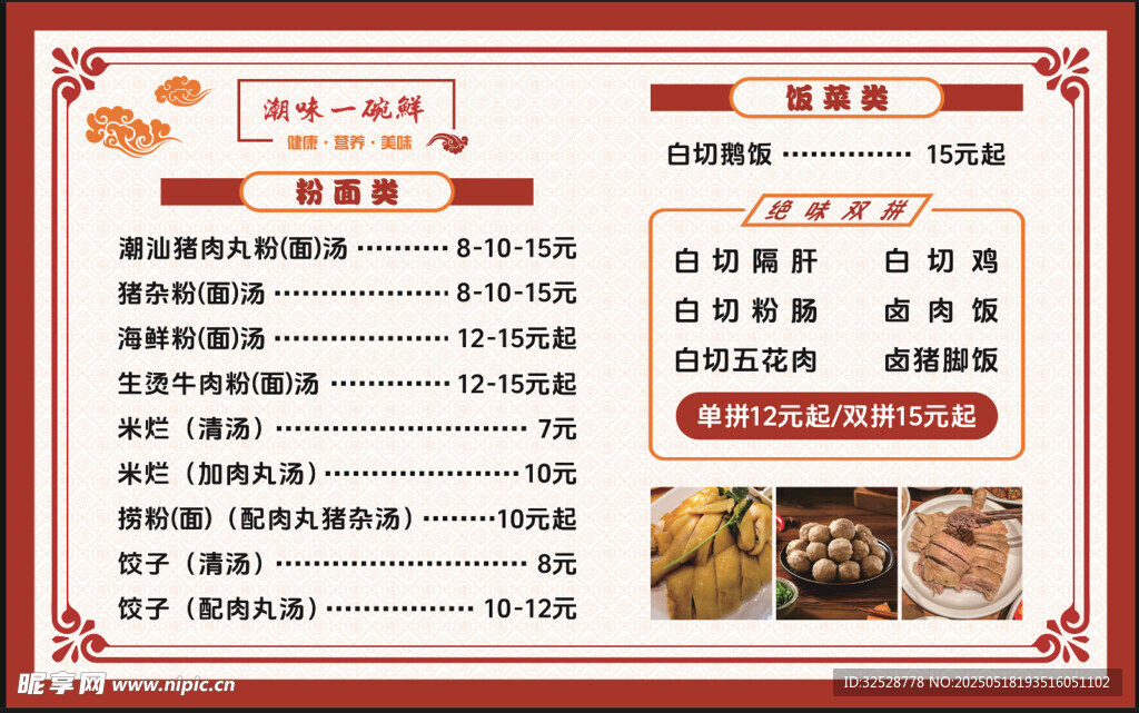 菜单报价单