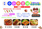 炸串灯箱