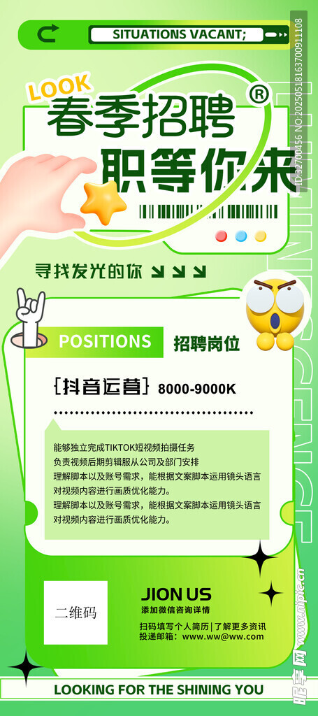 招聘