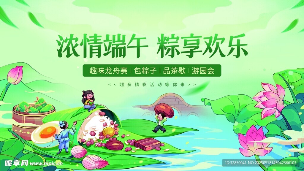 浓情端午享欢乐场景