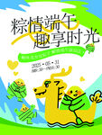 粽情端午趣享欢乐时光