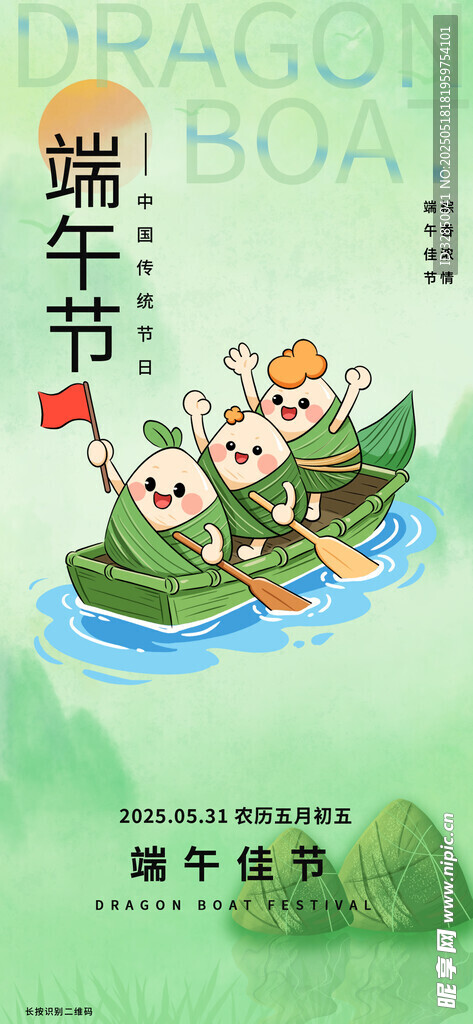 端午龙舟赛童趣插画